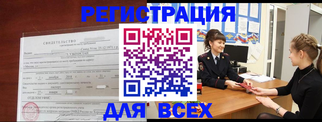 временная регистрация 2025 в Реже
