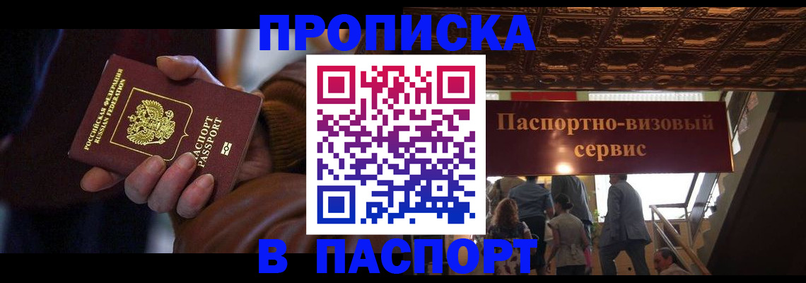 прописка в квартире в Реже
