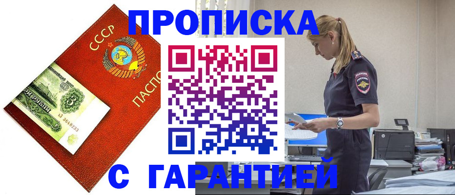 прописка в квартире в Реже