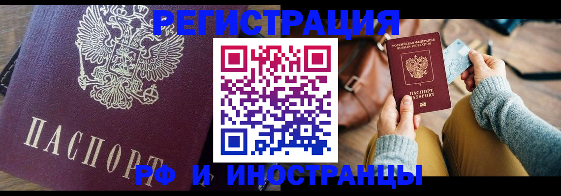 купить прописку в Реже