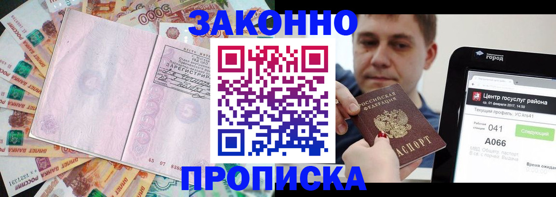 прописка для кредита в Реже